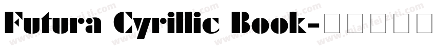 Futura Cyrillic Book字体转换